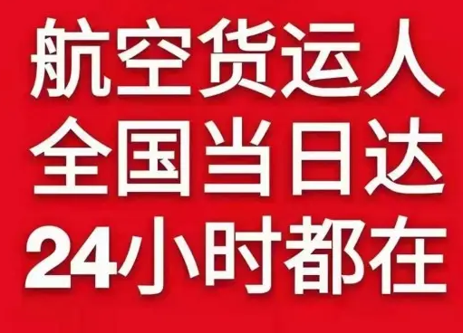 江北空运地址货物、航空货运:物流行业各岗位招聘