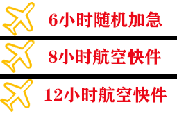 江北空运地址快递公司,专业空运当天件